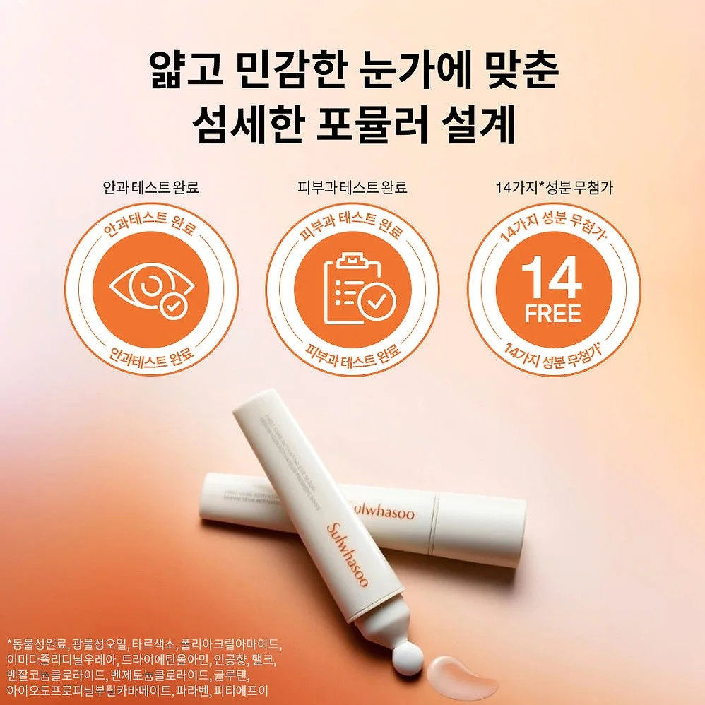 설화수 윤조 아이세럼 본품+리필 기획세트 (아이세럼20 + 리필20 + 아이세럼4 + 윤조에센스8, 단위:ml) 상세 이미지 8