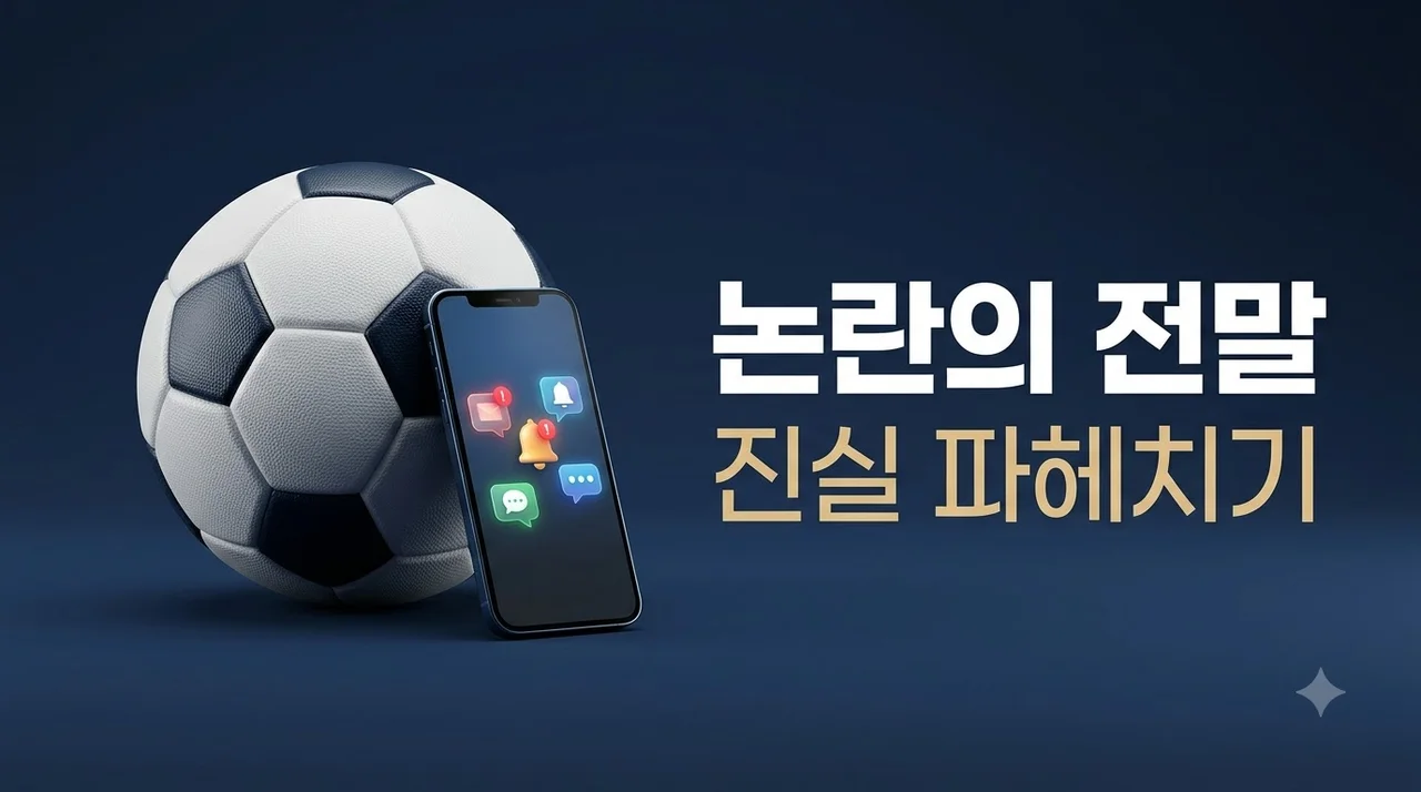 김민재 유튜버 오현규 저격 이유 논란 총정리 및 진실
