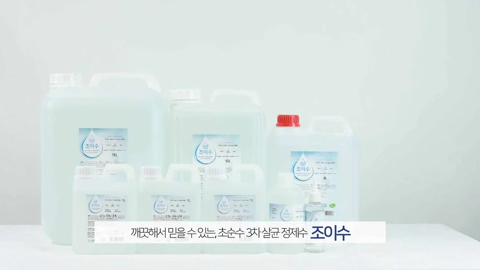 조이수 초순수 3차 정제수 증류수 18리터 UV 살균 지게차 배터리 냉각수 가습기 화장품 상세 이미지 2