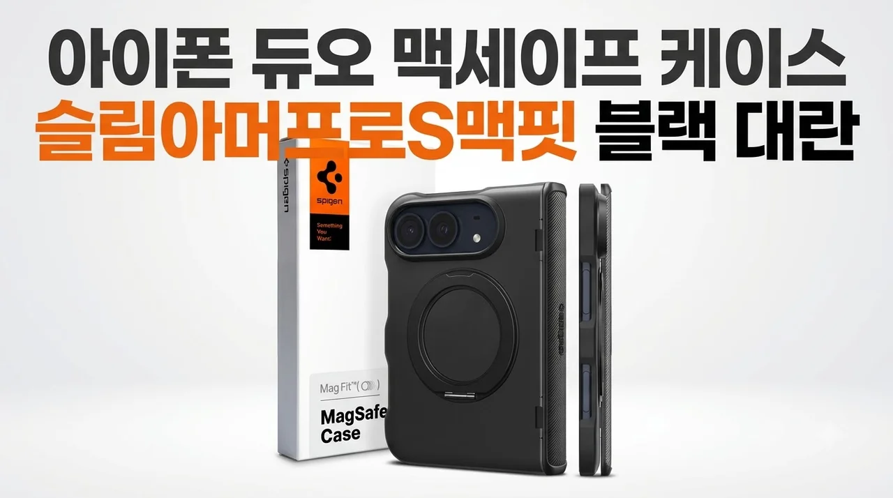 아이폰 듀오 맥세이프 케이스 슬림아머프로S맥핏 블랙 대란