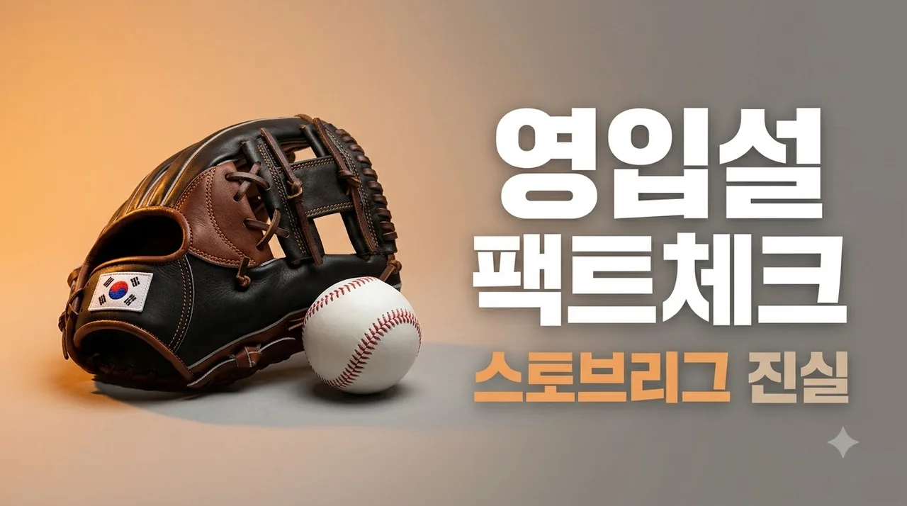 한화 류지현 홍창기 영입설 진실은? 스토브리그 루머 팩트체크