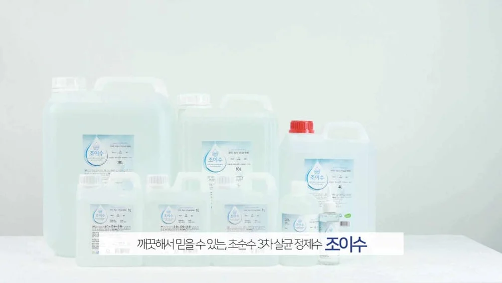 조이수 초순수 3차살균 정제수 증류수 500ml 10개 지게차배터리 화장품 의료용 가습기 상세 이미지 1