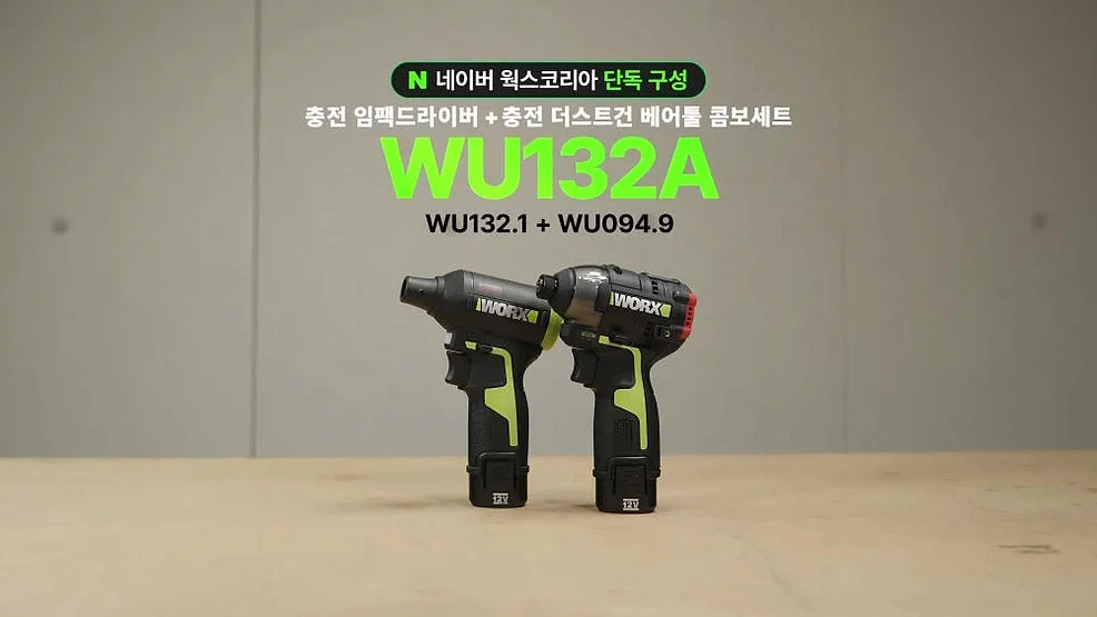 웍스 충전 임팩드라이버 무선 송풍기 콤보세트 12V 2.0Ah 배터리1개 WU132A 상세 이미지 1