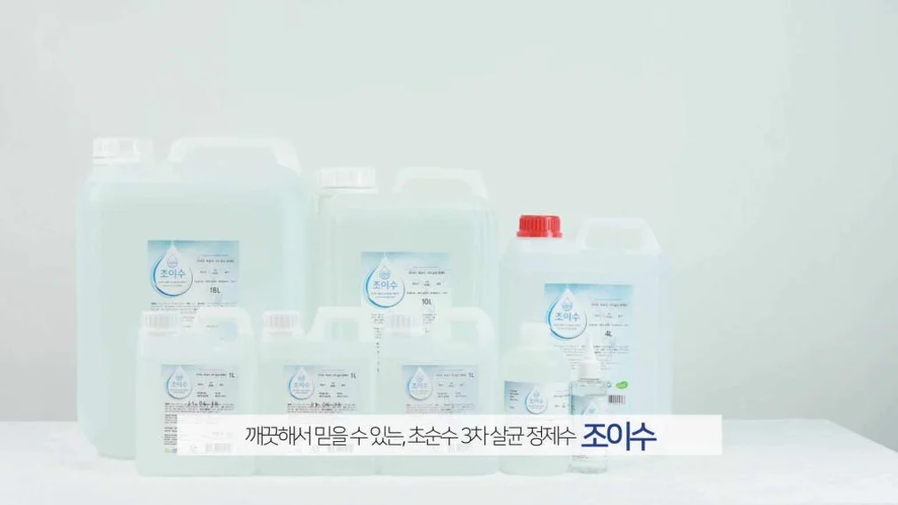 조이수 초순수3차 살균 정제수 증류수 100ml 10개 지게차배터리 화장품 의료용 가습기 상세 이미지 1