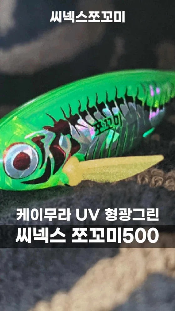 씨넥스 쪼꼬미500 쭈꾸미 갑오징어 낚시용 에기 J526 크리스탈 형광그린 세트 상세 이미지 5