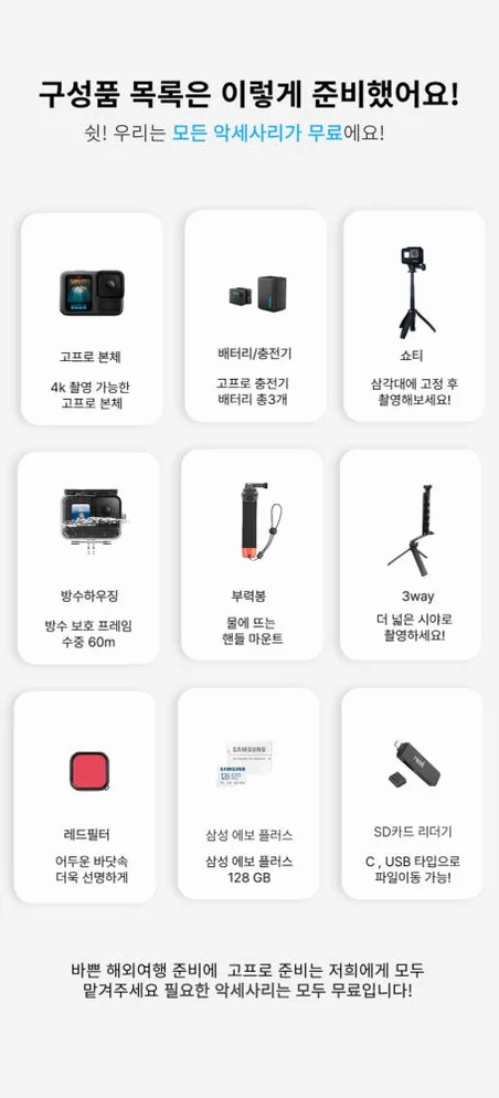 [대여]24시간 김해 인천 공항 수령 반납 고프로13 풀패키지 1일 상세 이미지 3